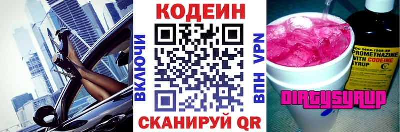 Codein Purple Drank  Опочка 